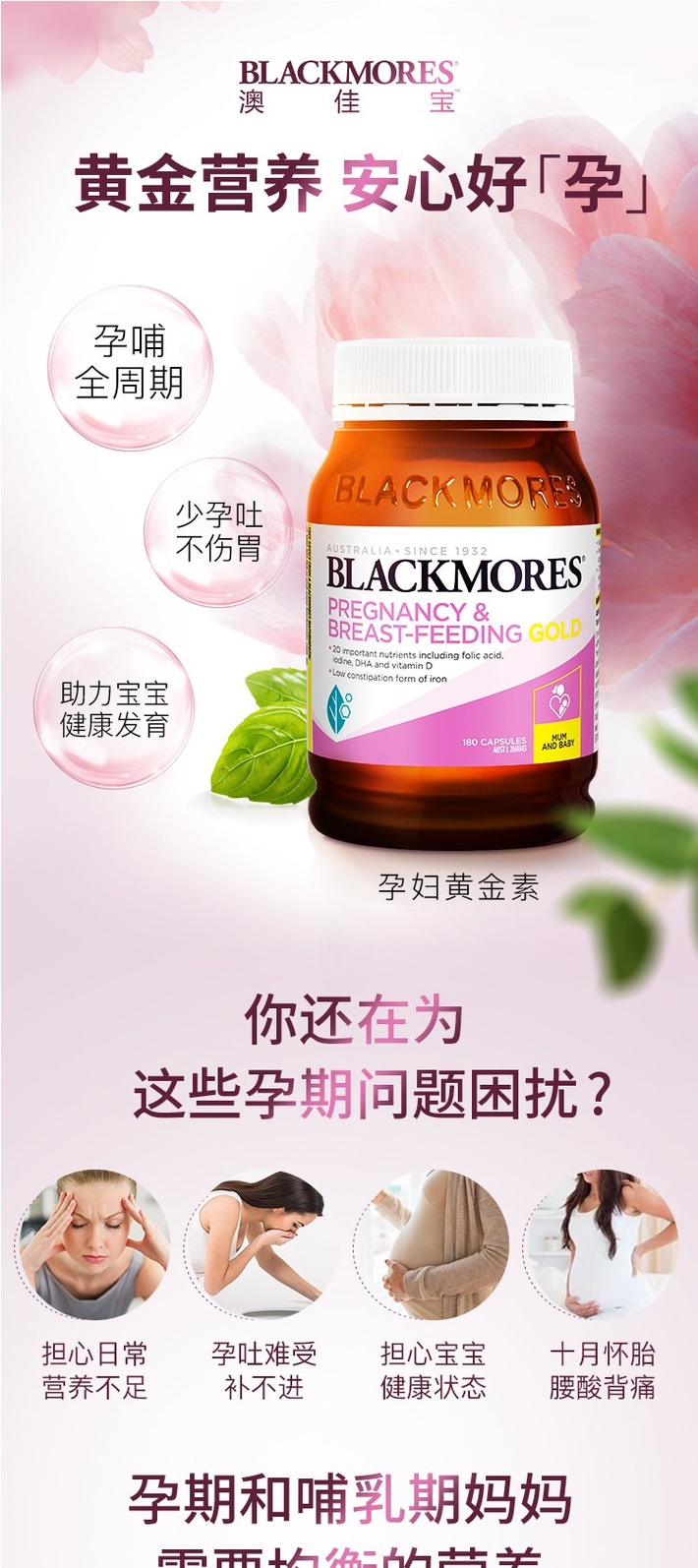 商品[国内直发] Blackmores|澳洲Blackmores澳佳宝孕妇黄金营养素180粒 备孕期哺乳期叶酸DHA,价格¥211,第1张图片详细描述