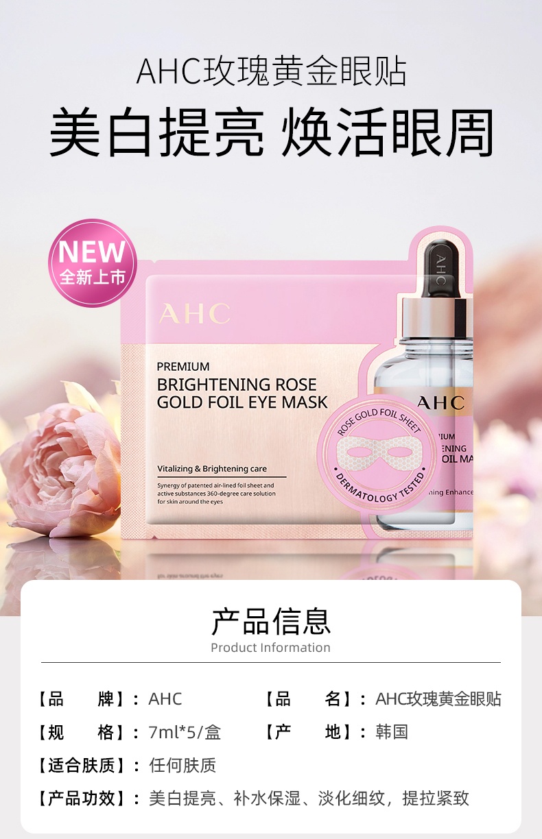 商品[国内直发] AHC|AHC玫瑰金眼膜淡化细纹提亮补水保湿5片/盒,价格¥63,第1张图片详细描述