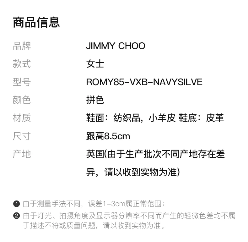 商品Jimmy Choo|JIMMY CHOO 女士银色高跟鞋 ROMY85-VXB-NAVY-SILVER,价格¥3302,第2张图片详细描述