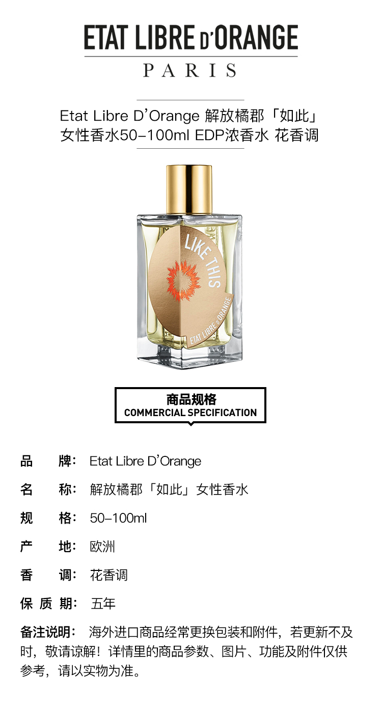 商品Etat Libre d’Orange|Etat Libre D’Orange 解放橘郡 「如此」 女性香水50-100ml EDP浓香水 花香调,价格¥590,第3张图片详细描述