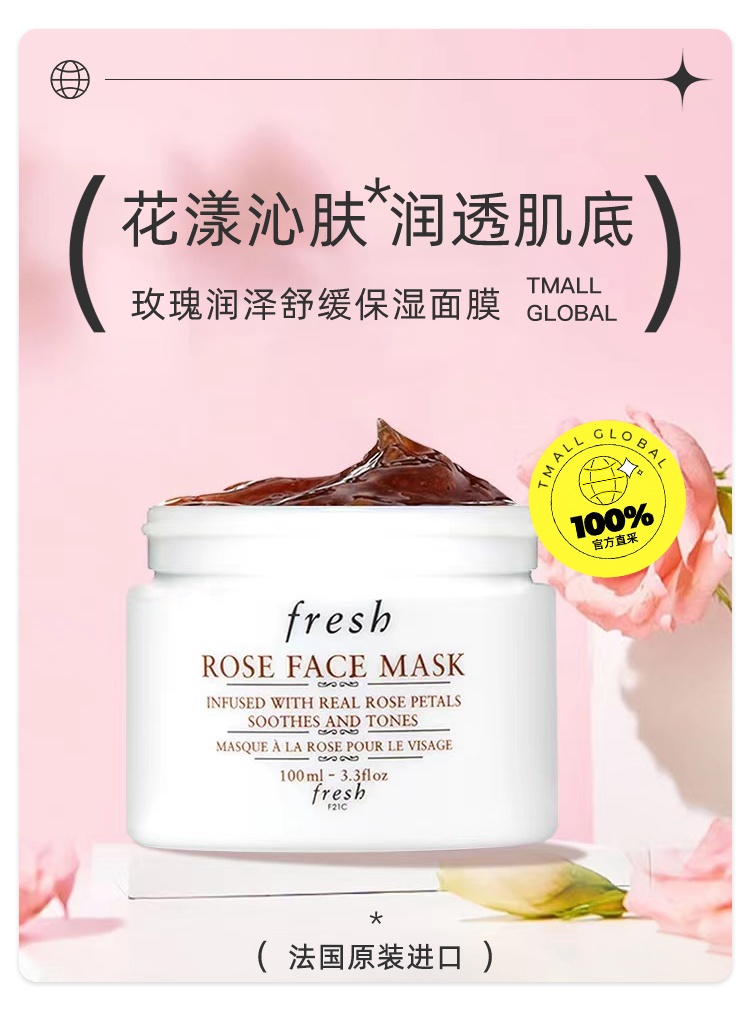 商品Fresh|【包邮包税】Fresh馥蕾诗玫瑰润泽舒缓保湿面膜100ml滋润肌肤修护涂抹 H00000386,价格¥293,第1张图片详细描述