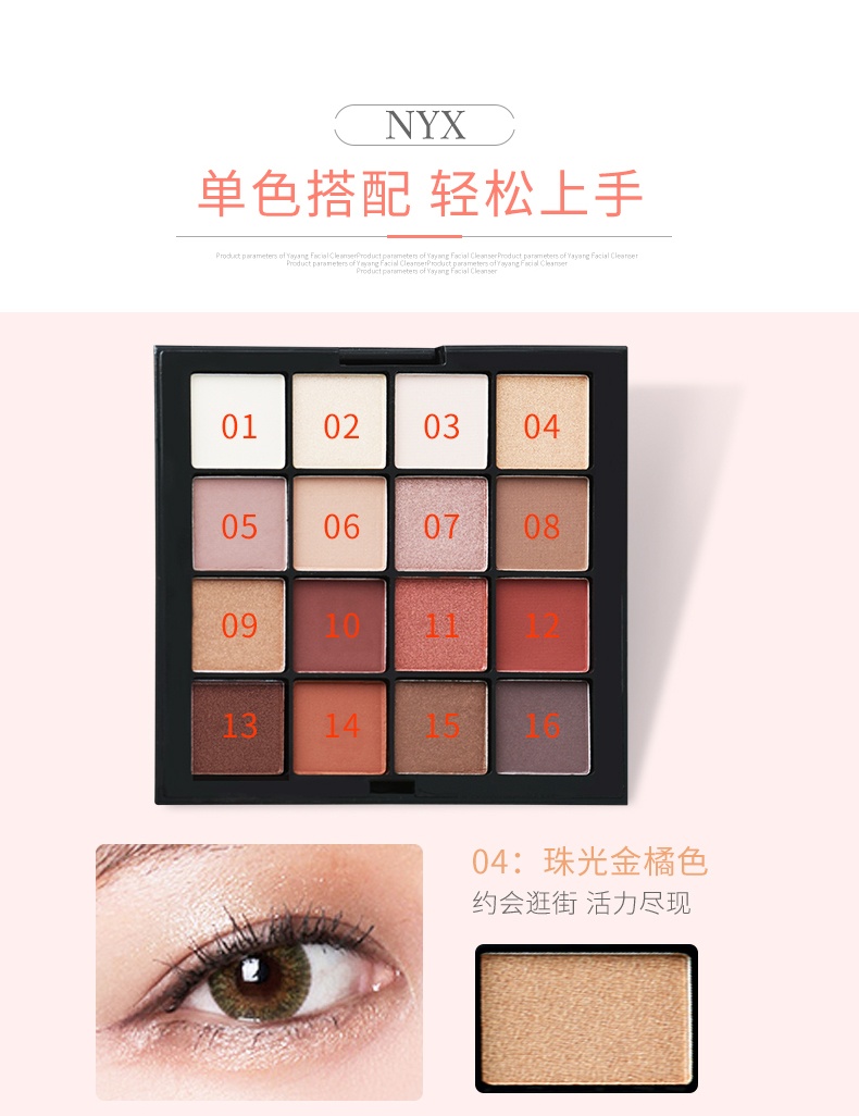 商品NYX Professional Makeup|NYX 16色眼影盘 16*0.83g,价格¥160,第6张图片详细描述