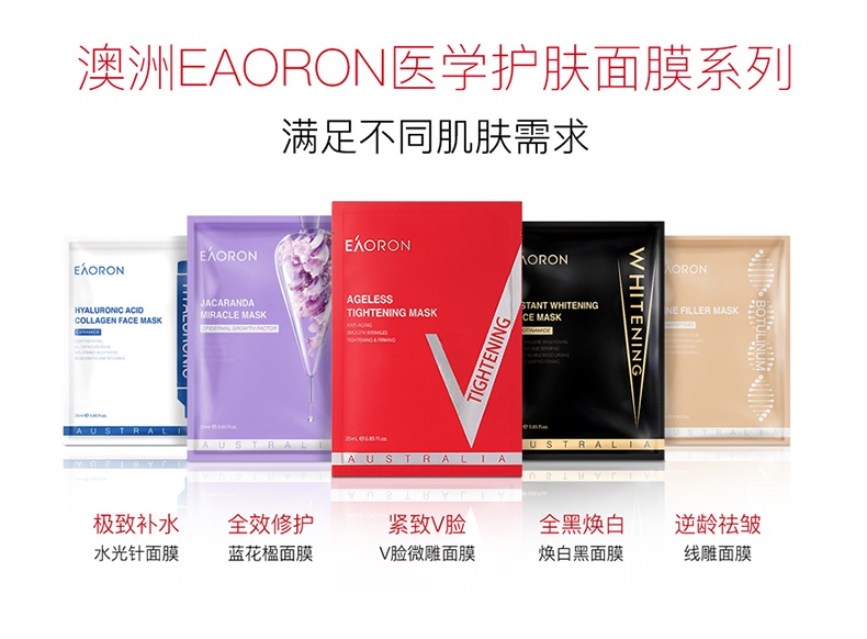 商品[国内直发] EAORON|水光针玻尿酸白面膜,价格¥258,第10张图片详细描述