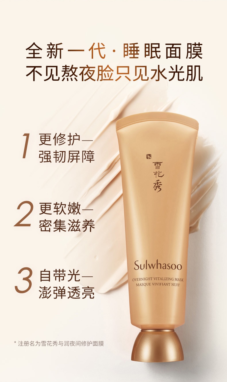 商品Sulwhasoo|雪花秀 雨润夜间修护免洗睡眠面膜 120ml 整夜滋养 强韧修护,价格¥231,第2张图片详细描述