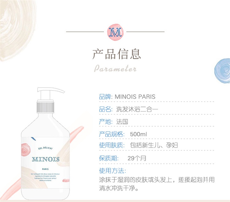 商品Minois paris|Minois Paris婴幼儿童二合一洗发沐浴露500ml 大瓶新生儿可用,价格¥227,第8张图片详细描述