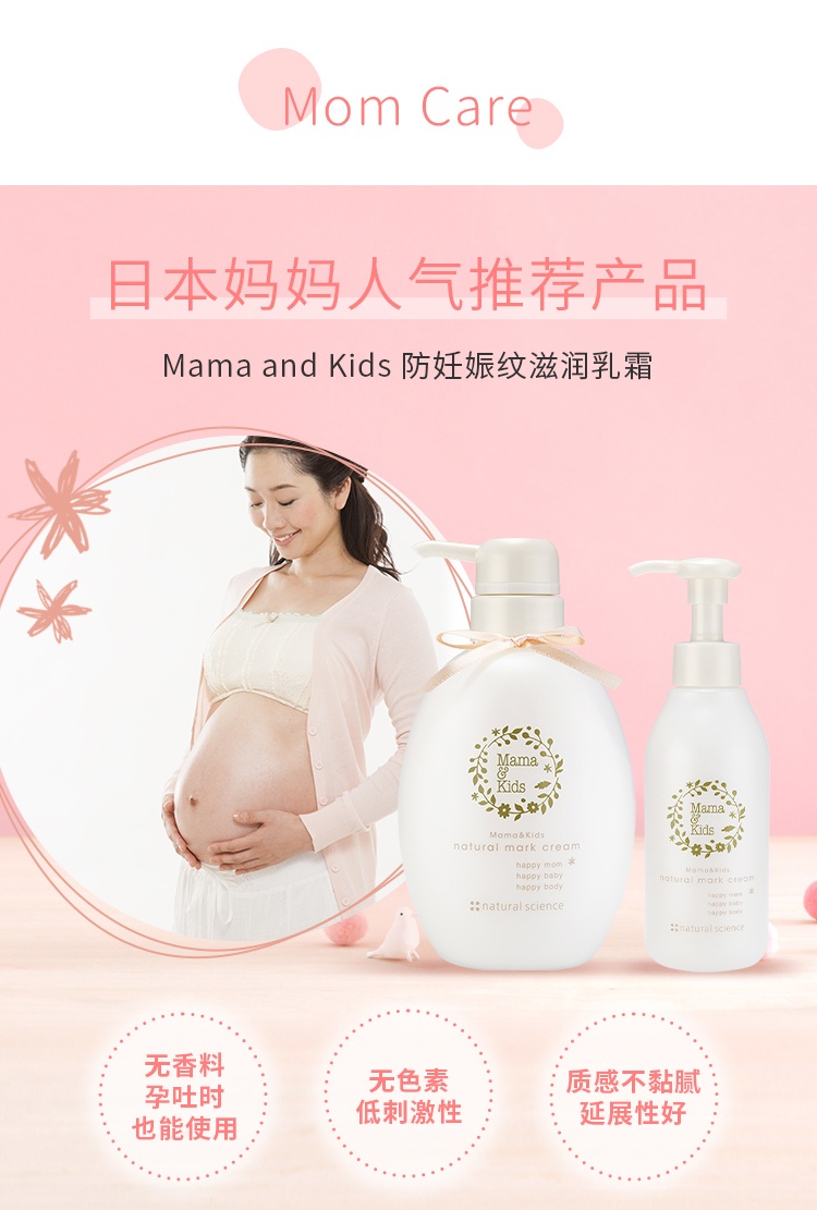 商品[国内直发] mama&kids|【温和无添加】Mama&Kids 孕妇孕身纹护理乳液 470克/瓶 人气爆款！大瓶装,价格¥290,第6张图片详细描述