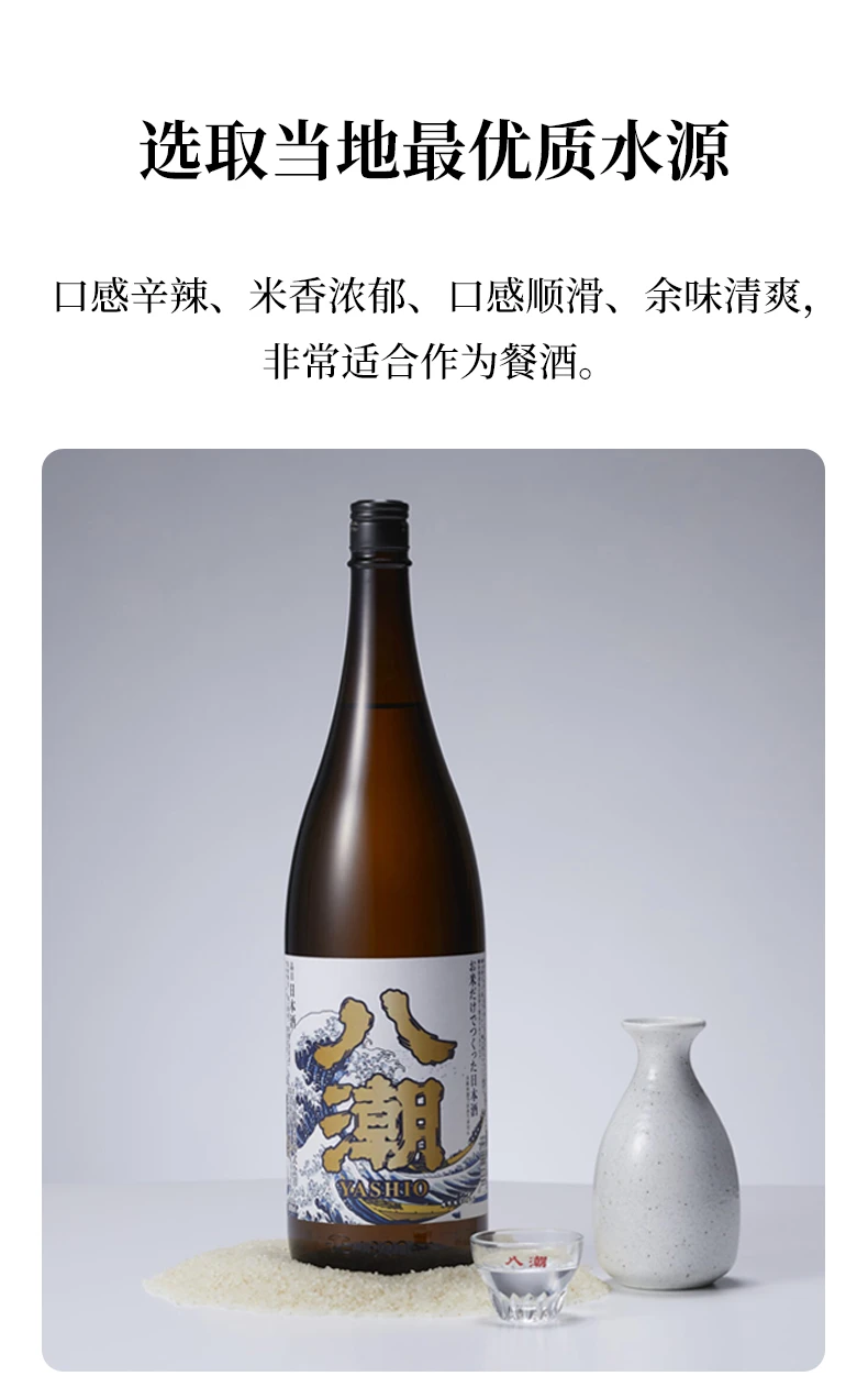 商品[国内直发] YASHIO|八潮清酒1800ml-日本酒,价格¥86,第4张图片详细描述