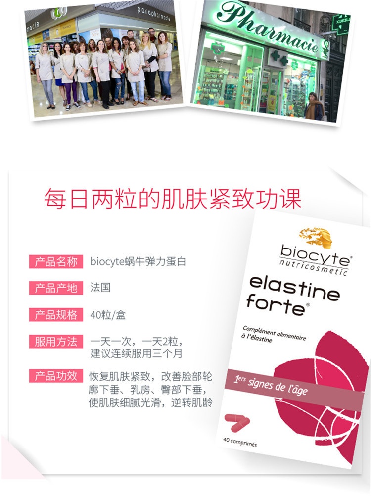 商品Biocyte|碧维斯特弹力蛋白胶囊40粒,价格¥265,第14张图片详细描述