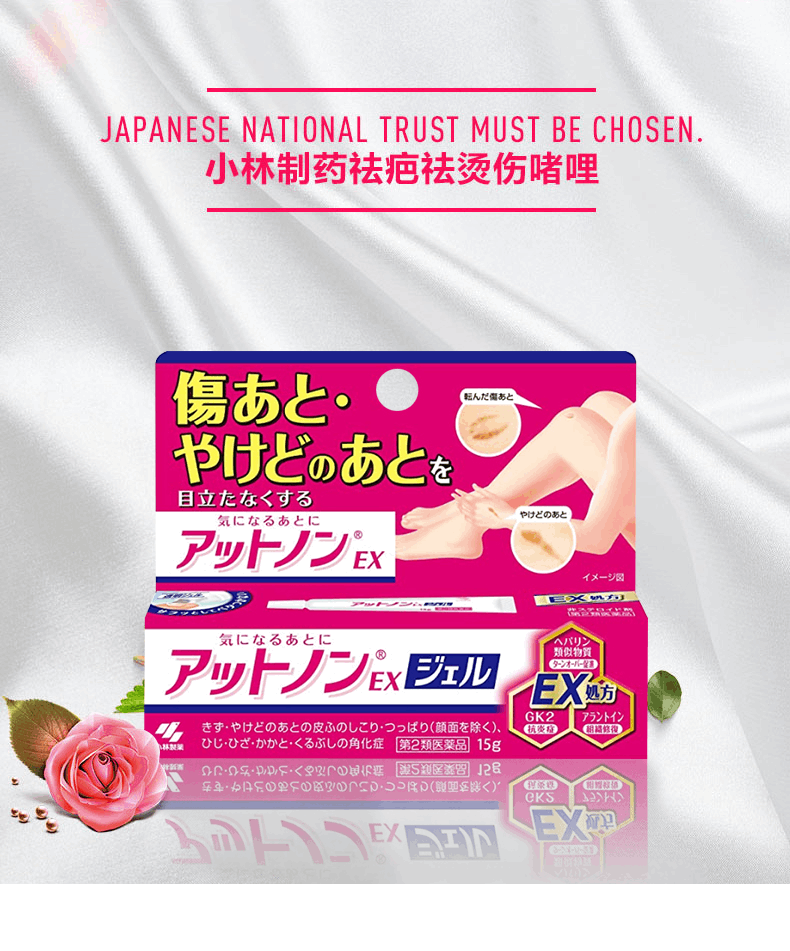 商品KOBAYASHI|日本小林制药祛疤膏 15g ,价格¥101,第1张图片详细描述