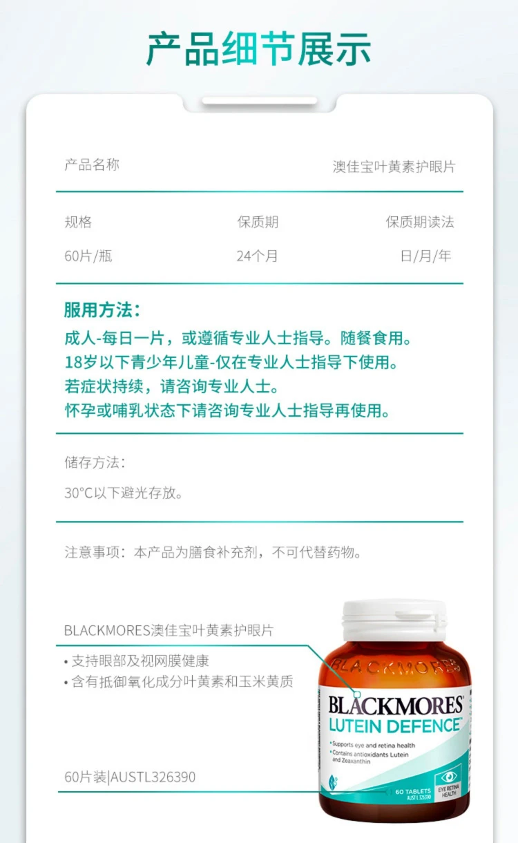 商品[国内直发] Blackmores|Blackmores澳佳宝叶黄素护眼片60粒,价格¥142,第7张图片详细描述