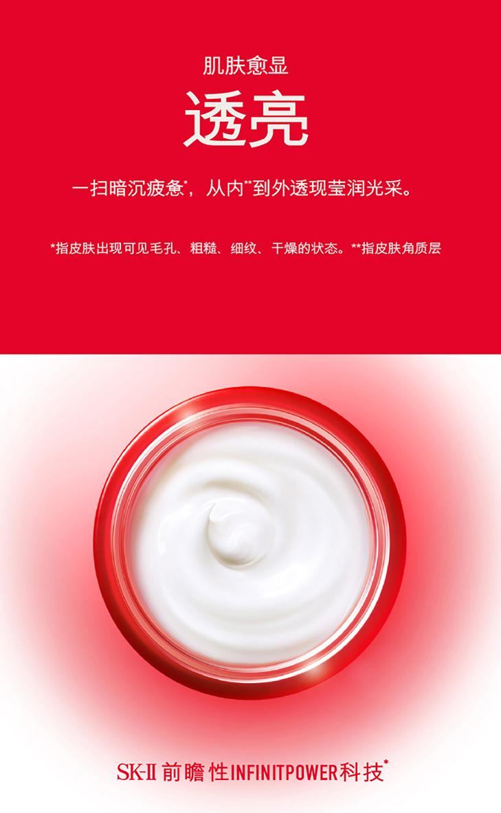 商品SK-II|【包邮包税】赋能焕采精华霜 大红瓶面霜 滋润型 80g,价格¥787,第5张图片详细描述