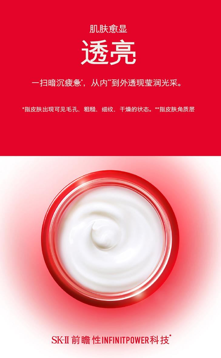 商品SK-II|【包邮包税】赋能焕采精华霜 大红瓶面霜 滋润型 80g,价格¥787,第5张图片详细描述