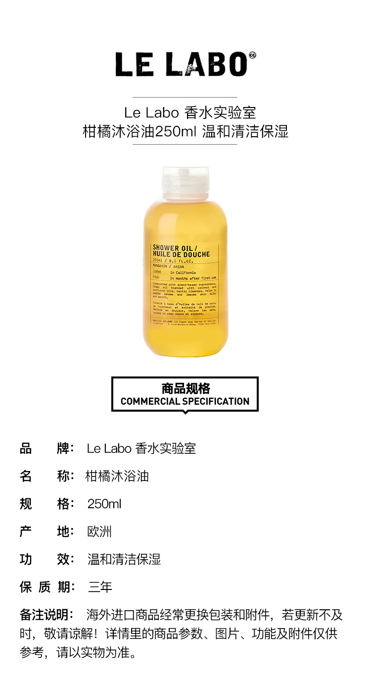 商品Le Labo|预售1-3个工作日 LE LABO香水实验室 柑橘沐浴油250ml 温和清洁保湿,价格¥294,第3张图片详细描述