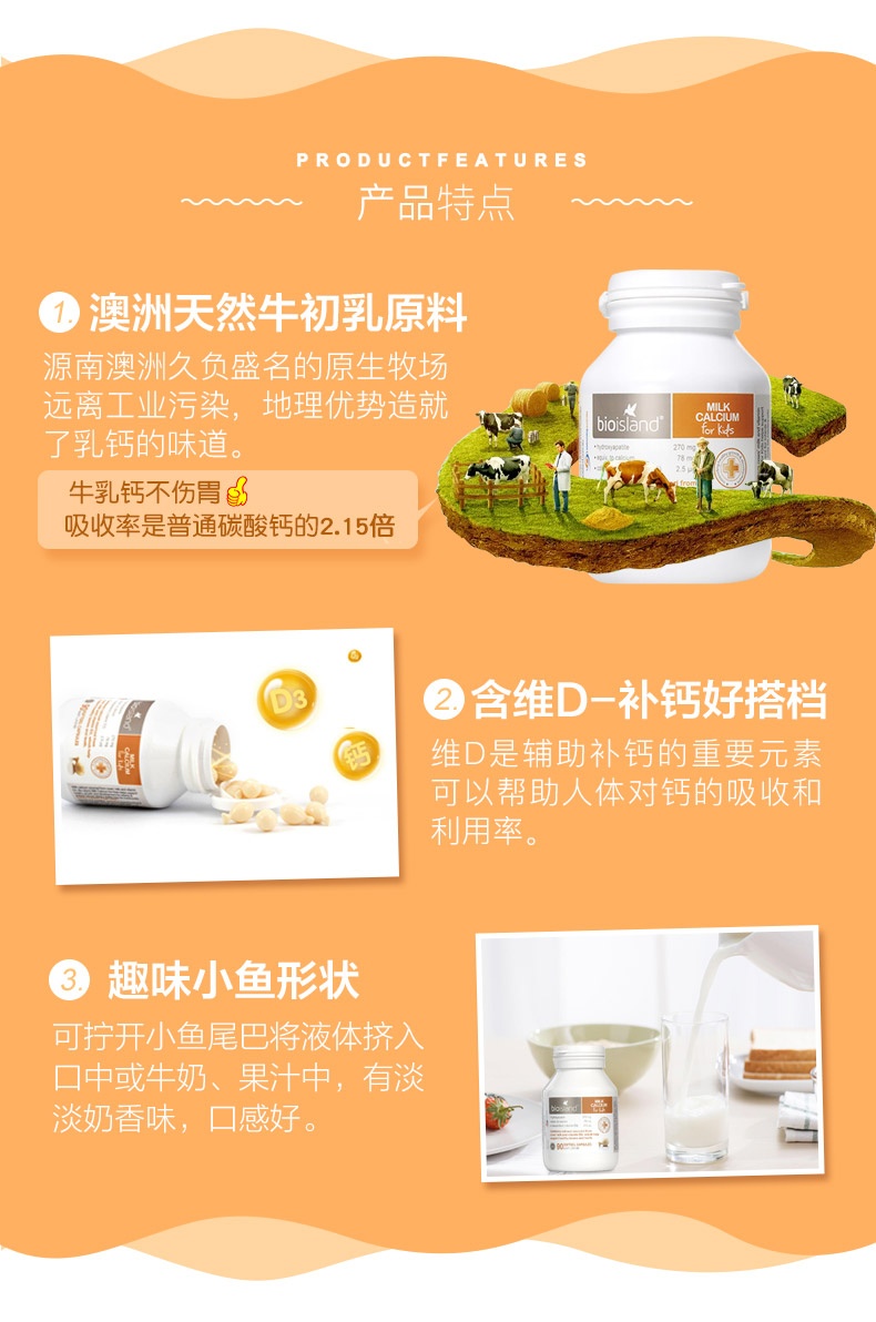 商品[国内直发] Bioisland|BioIsland佰澳朗德婴幼儿儿童辅食液体乳钙90粒,价格¥137,第5张图片详细描述