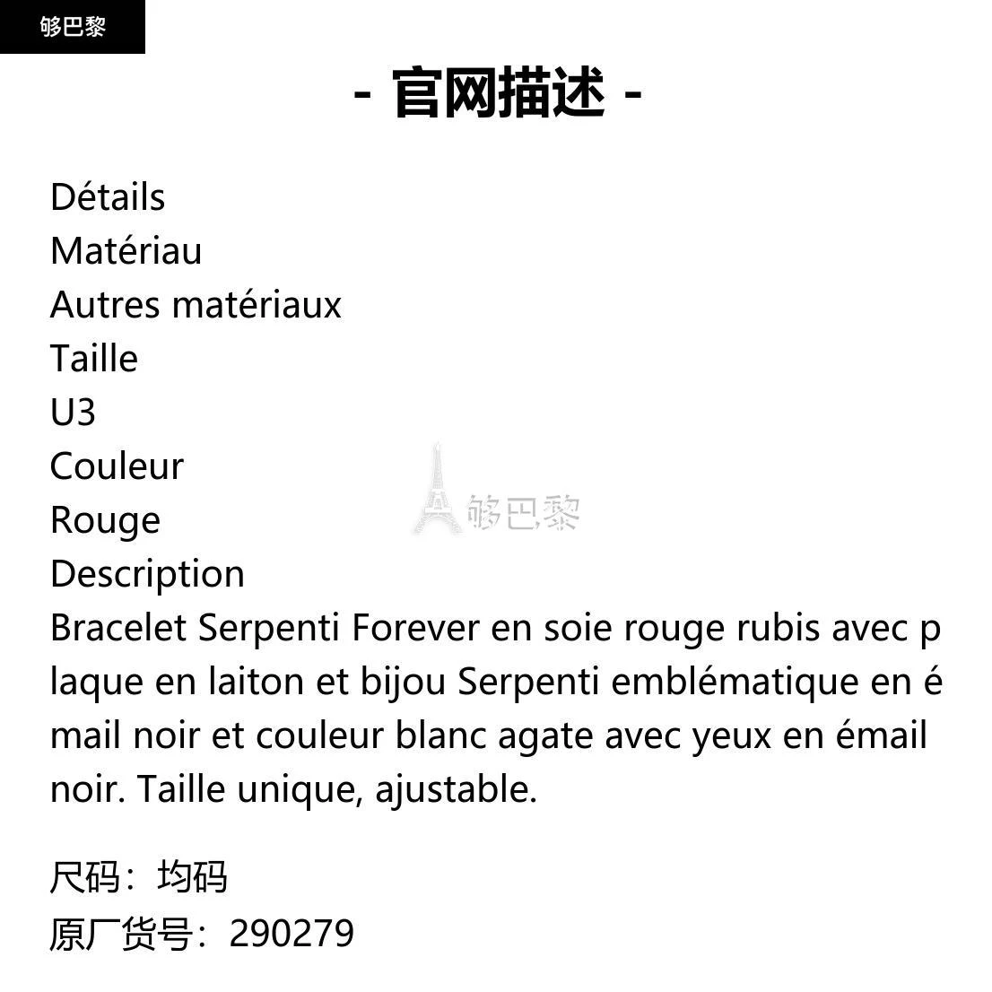 商品BVLGARI|包邮包税【预售7天发货】 BVLGARI宝格丽 23秋冬 女士 手链 Serpenti Forever Bracelet 290279,价格¥2443,第2张图片详细描述