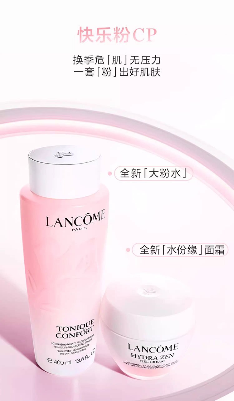 商品Lancôme|Lancome兰蔻  粉水清滢柔肤水 200ML/400ML,价格¥317,第11张图片详细描述