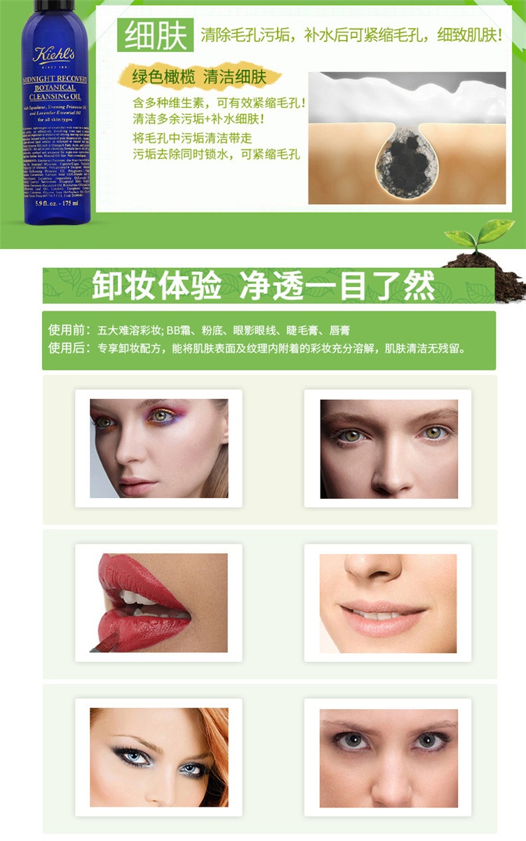 商品Kiehl's|科颜氏夜间修护卸妆油175ml,价格¥275,第9张图片详细描述
