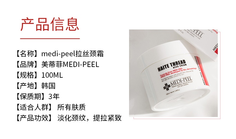 商品MEDIPEEL|韩国medipeel美蒂菲年轮拉丝颈霜补水保湿去颈纹题拉仅致100ml,价格¥90,第4张图片详细描述