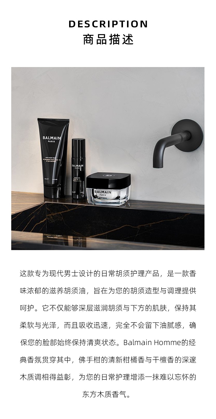 商品Balmain|巴尔曼 经典男士胡须油30ml 滋养保湿护理,价格¥637,第5张图片详细描述