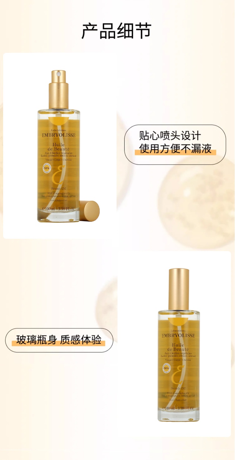 商品Embryolisse|Embryolisse恩倍思法国大宝精华油100ml 面部身体多效护理,价格¥192,第11张图片详细描述