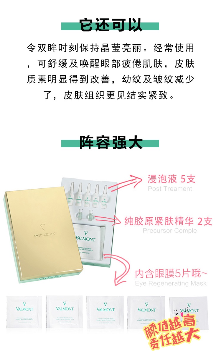 商品Valmont|Valmont法尔曼胶原修护眼膜0.4gx10 修护液7mlx5 精华液2mlx2,价格¥1684,第5张图片详细描述