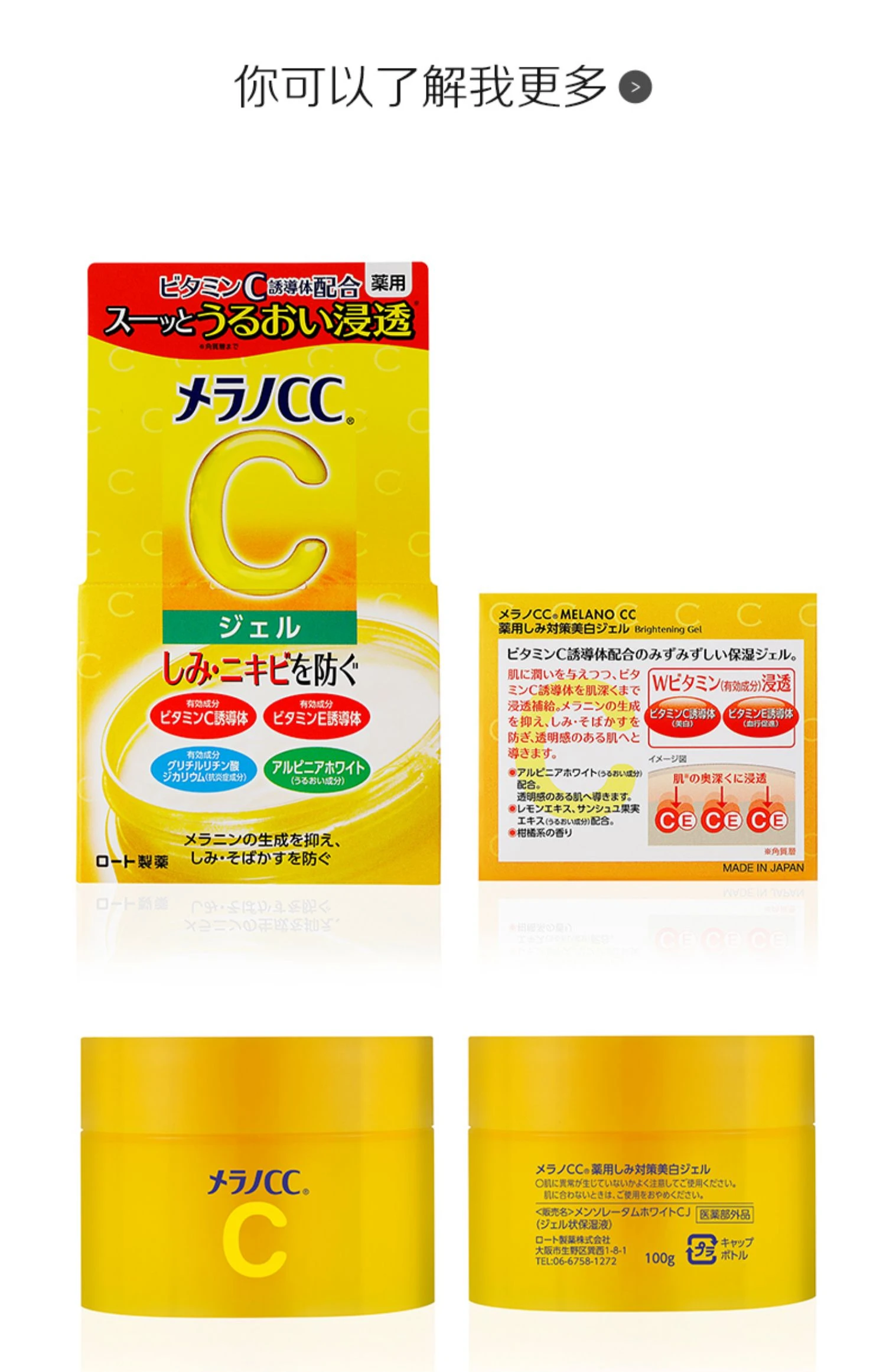 商品[国内直发] ROHTO|日本乐敦CC美白啫喱100g,价格¥68,第15张图片详细描述