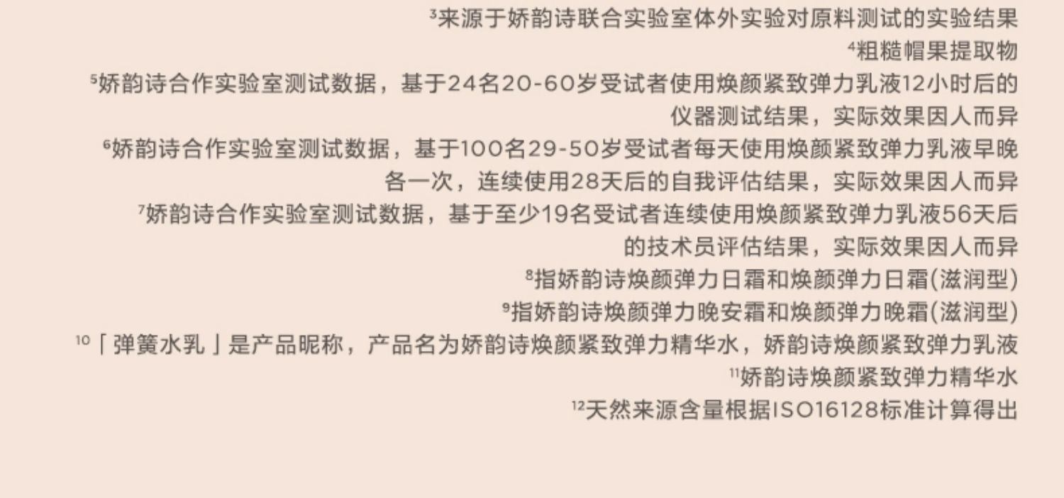 商品Clarins|Clarins 娇韵诗 焕颜紧致弹簧乳液 75ml 混油皮轻盈易吸收保湿,价格¥500,第9张图片详细描述