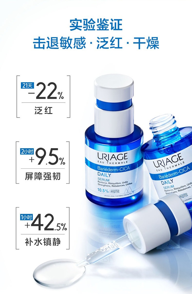 商品Uriage|Uriage依泉舒缓修复保湿精华30ml 修护敏感肌补水保湿蓝安瓶,价格¥291,第2张图片详细描述