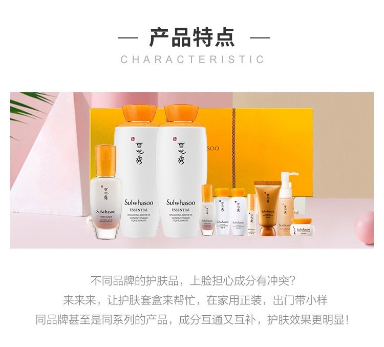 商品Sulwhasoo|雪花秀全明星套装滋盈肌阴水乳润燥精华去黄提亮10件套,价格¥991,第2张图片详细描述