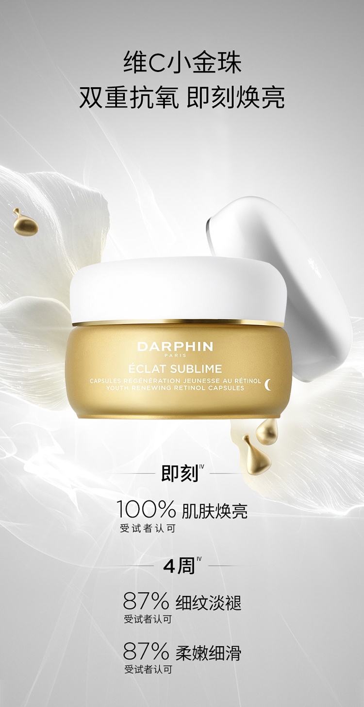 商品Darphin|DARPHIN朵梵维A小珍珠抗老视黄醇a醇精华油60粒 20.4g,价格¥556,第10张图片详细描述