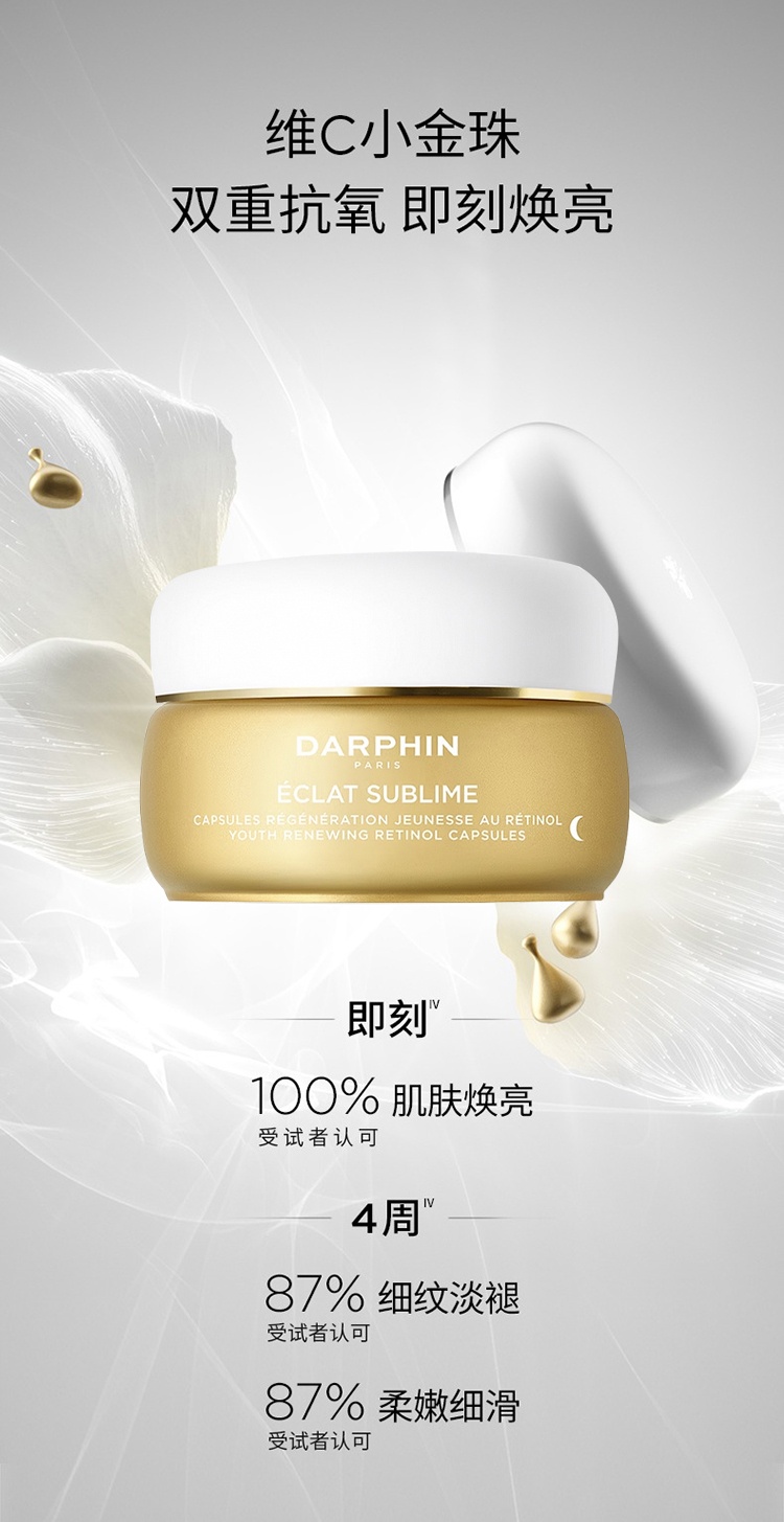 商品Darphin|DARPHIN朵梵维A小珍珠抗老视黄醇a醇精华油60粒 20.4g,价格¥539,第10张图片详细描述