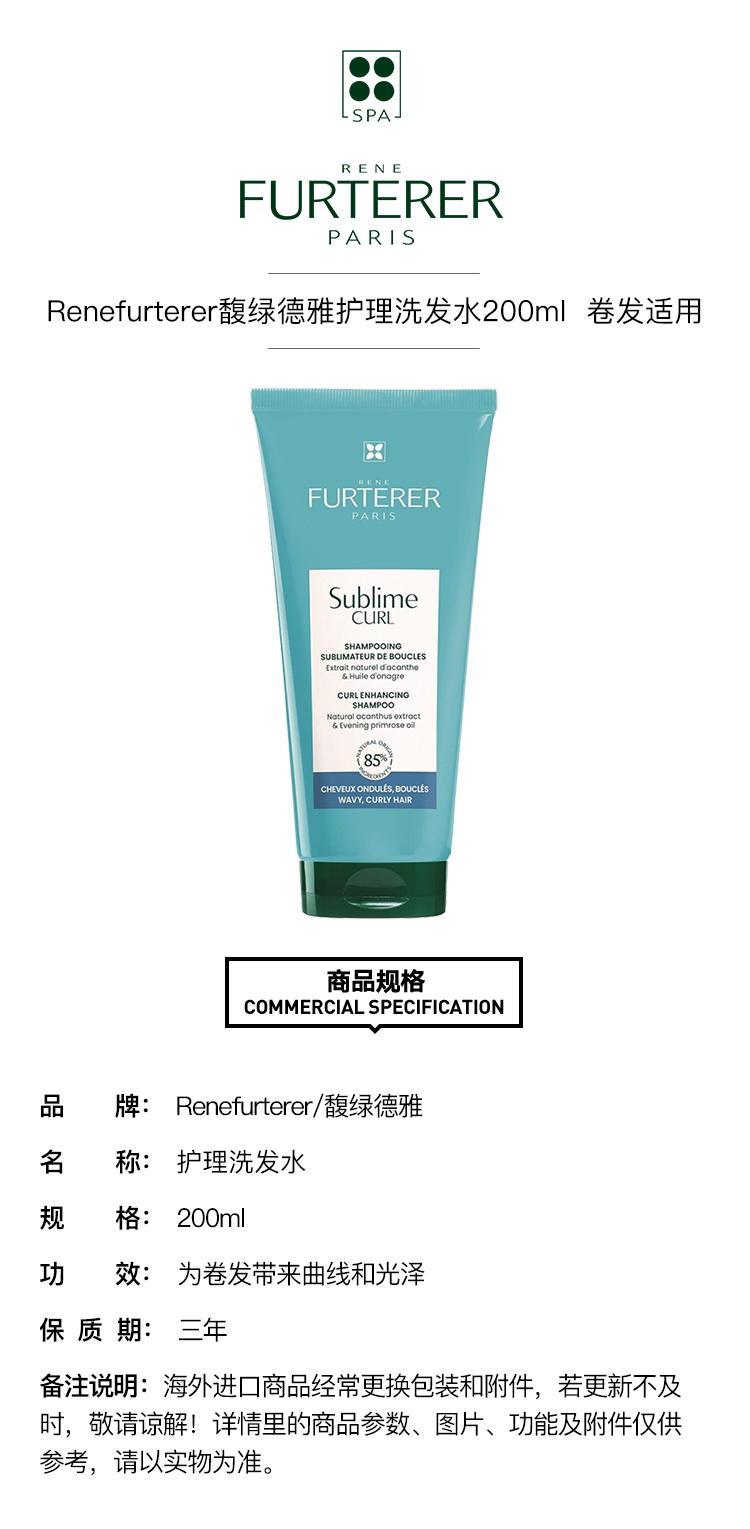 商品René Furterer|馥绿德雅顺发护理洗发水200ml  防干燥毛糙,价格¥144,第2张图片详细描述