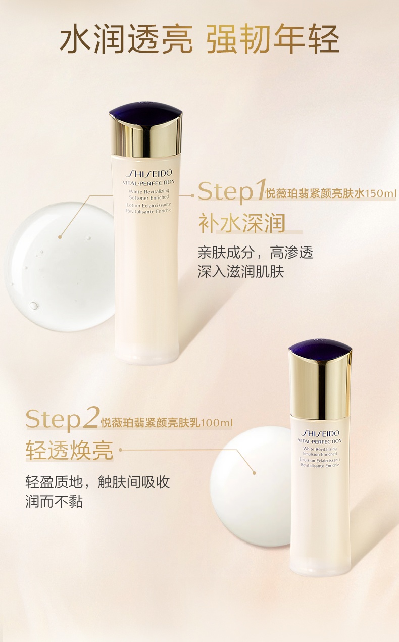 商品Shiseido|资生堂 悦薇水乳套装 紧颜亮肤 紧致抗初老 保湿补水,价格¥256,第4张图片详细描述