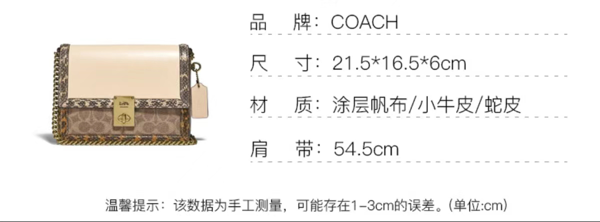 商品[国内直发] Coach|COACH新款蔻驰女包专柜款Hutton撞色个性蛇皮单肩斜挎包棕色送女友礼物89068 B4PVR,价格¥2668,第9张图片详细描述