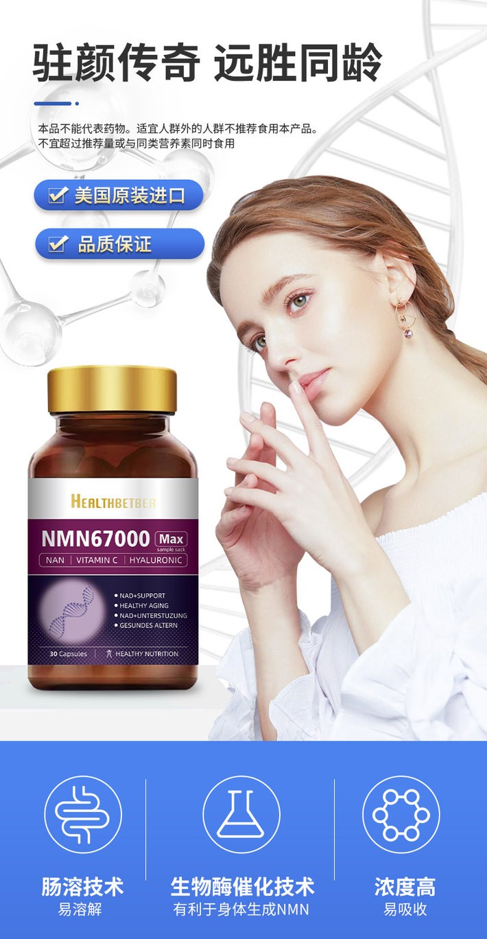 商品Healthbetber|美国进口Healthbetber NMN67000 线粒体修复衰老搭烟酰胺NAD+补充剂 30粒体验装 适合免疫低下等,价格¥211,第1张图片详细描述