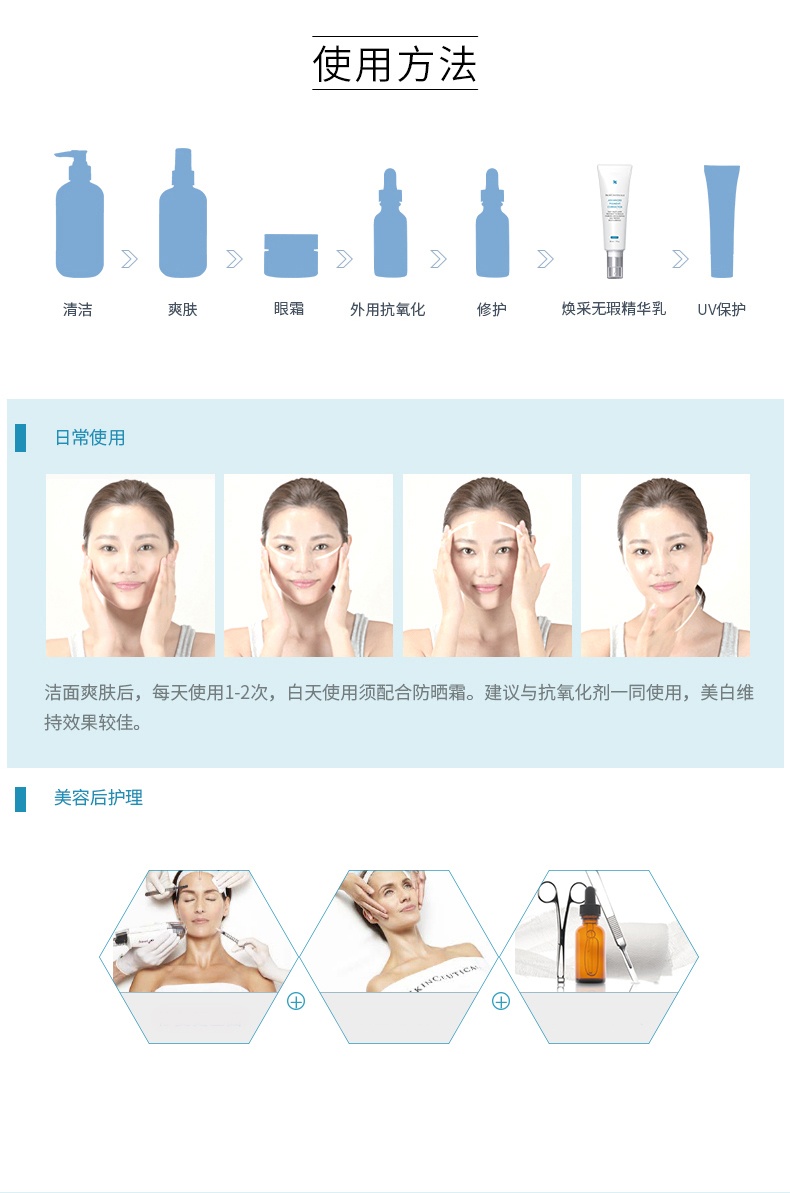 商品SkinCeuticals|SKINCEUTICALS修丽可焕采无瑕精华乳30ml,价格¥759,第2张图片详细描述