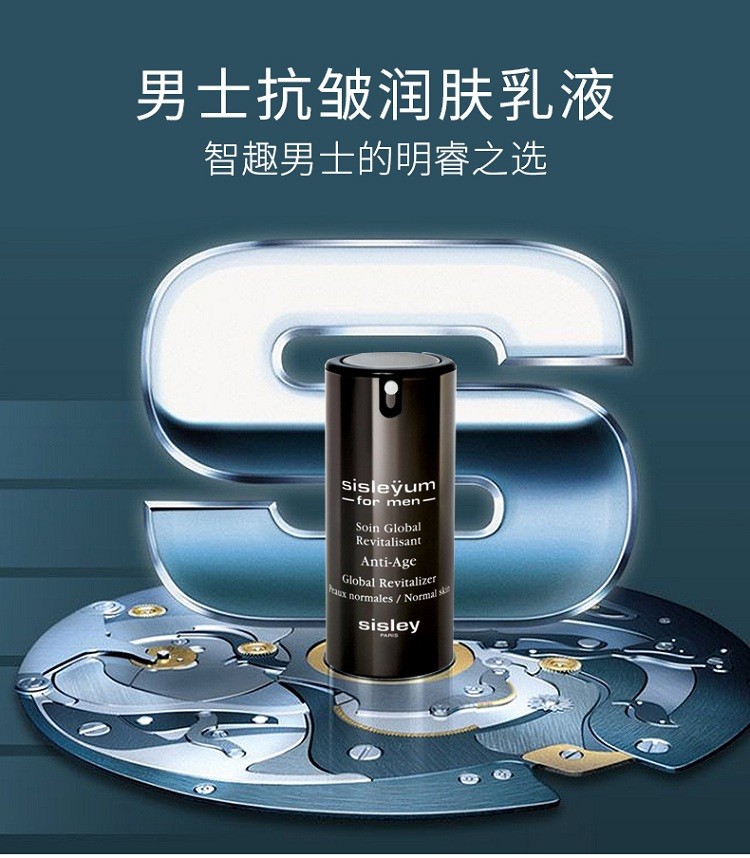 商品Sisley|Sisley希思黎男士抗皱润肤乳液50ML,价格¥1223,第2张图片详细描述