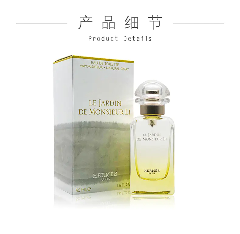 商品Hermes|Hermes爱马仕李先生花园30ml/50ml/100ml淡香水男士女士中性香水【香港直邮】,价格¥340,第5张图片详细描述