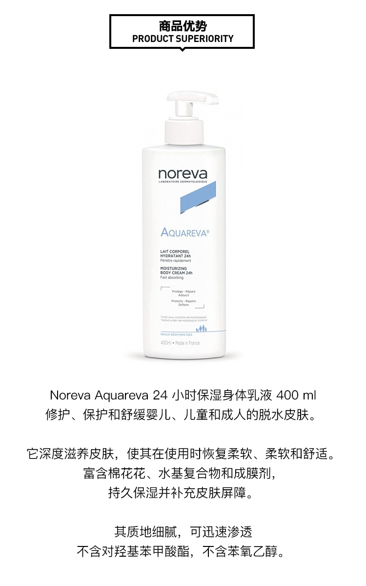 商品Noreva|Noreva欧诺颜24H持久保湿身体乳400ml,价格¥157,第5张图片详细描述