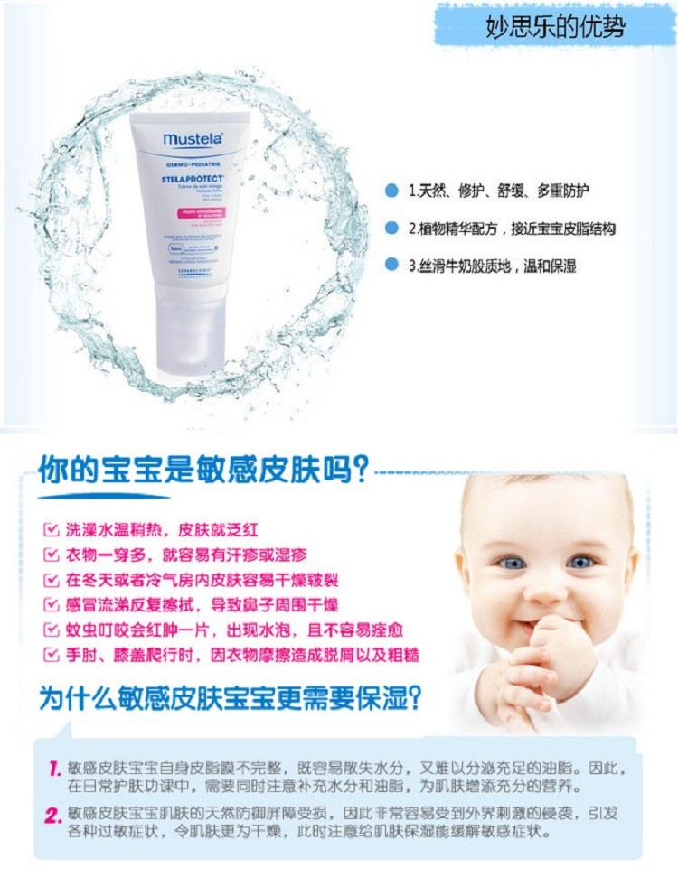 商品Mustela|Mustela妙思乐特安贝贝保湿面霜40ml 宝宝面霜,价格¥125,第5张图片详细描述