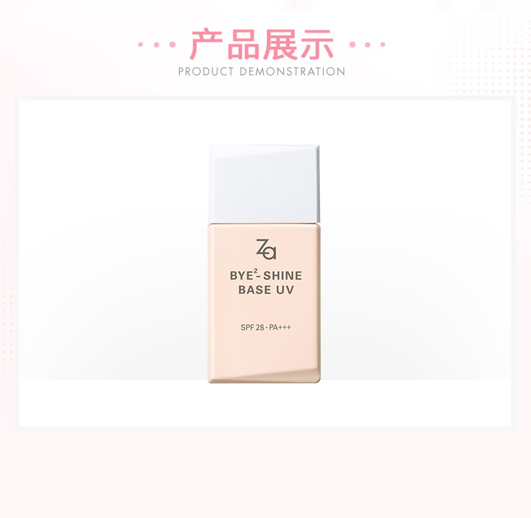商品[国内直发] ZA|资生堂姬芮清透控油防晒妆前乳25ml赠洁面膏30g,价格¥45,第8张图片详细描述