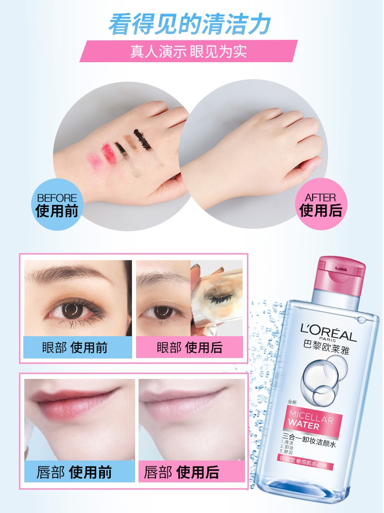 商品L'Oreal Paris|欧莱雅 三合一魔术水卸妆洁颜水油液脸部眼部眼唇温和深层清洁 400ml,价格¥99,第4张图片详细描述