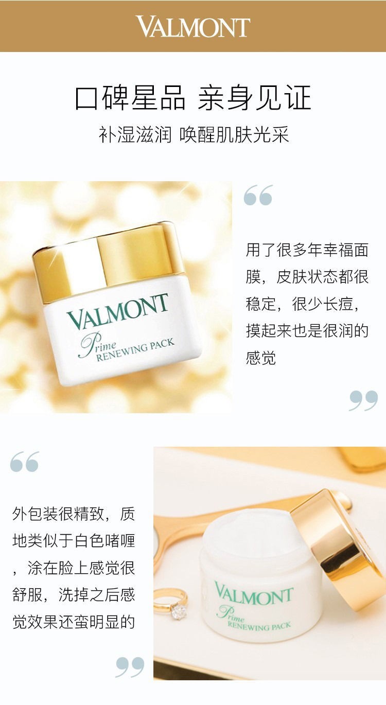 商品Valmont|Valmont法尔曼 圣诞限量护理套装3件套 面膜30ml+修护液15ml+眼唇护理霜5ml,价格¥851,第9张图片详细描述