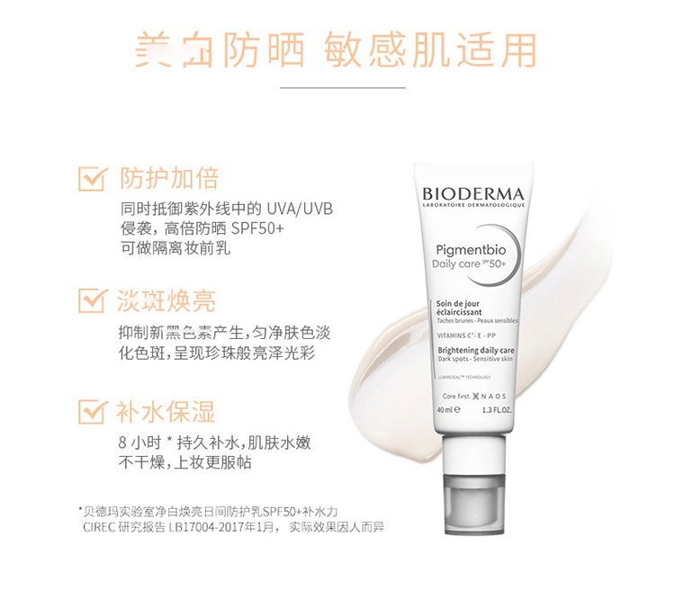 商品Bioderma|Bioderma贝德玛净白焕亮日间防护乳40ml SPF50+ 40ml,价格¥226,第6张图片详细描述