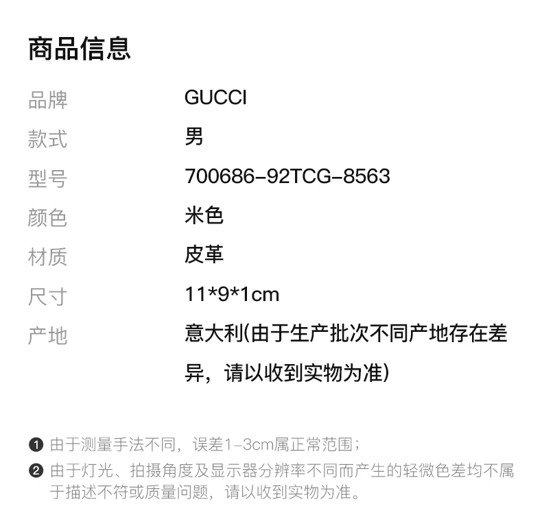 商品Gucci|GUCCI 米色男士零钱包 700686-92TCG-8563,价格¥3880,第2张图片详细描述