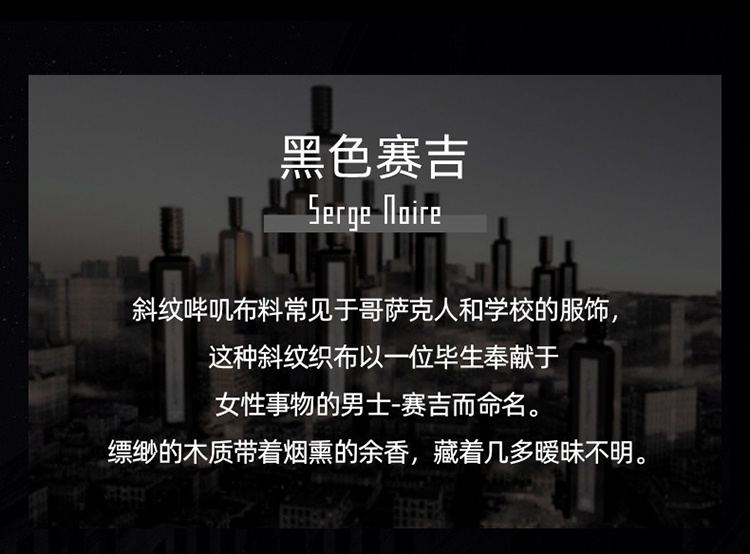 商品Serge Lutens|Serge lutens芦丹氏摩天楼系列中性香水100ml EDP浓香水,价格¥1670,第17张图片详细描述