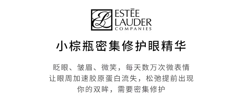 商品Estée Lauder|雅诗兰黛肌透修护眼部密集精华15ML紧致淡纹更年轻【香港直邮】,价格¥242,第3张图片详细描述