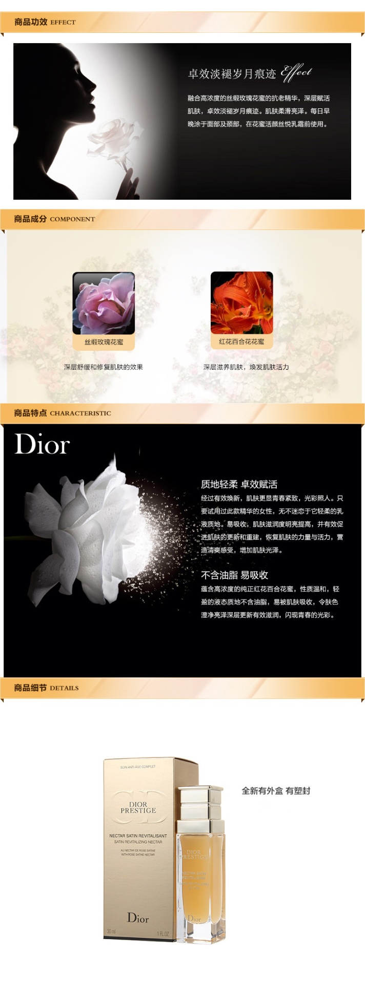 商品Dior|Dior迪奥 花蜜活颜丝悦修护精华液30ml,价格¥1930,第9张图片详细描述