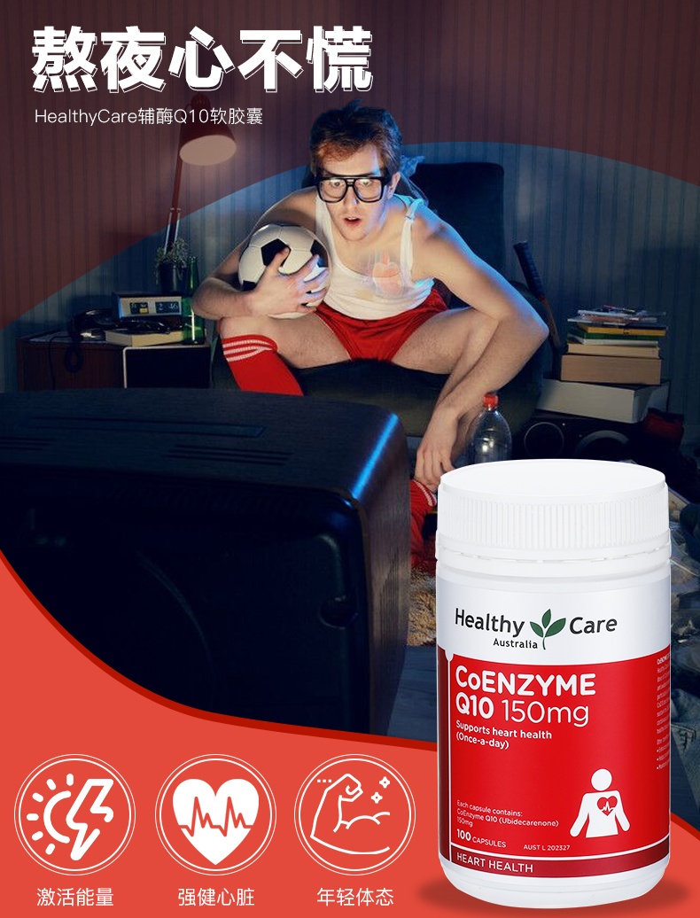 商品[国内直发] Healthy Care|Healthy Care辅酶q10中老年保护心脏软胶囊150mg100粒,价格¥177,第1张图片详细描述