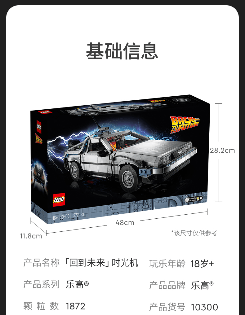 商品[国内直发] LEGO|（新品）乐高积木玩具10300《回到未来》时光机拼搭积木收藏玩具礼物,价格¥1668,第15张图片详细描述